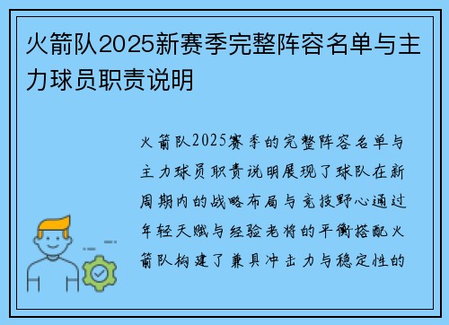 火箭队2025新赛季完整阵容名单与主力球员职责说明